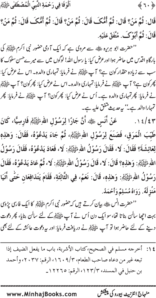 Jami‘ Khalq par Huzur Nabi Akram (PBUH) ki Rahmat wa Shafqat