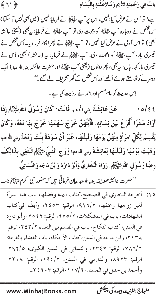 Jami‘ Khalq par Huzur Nabi Akram (PBUH) ki Rahmat wa Shafqat