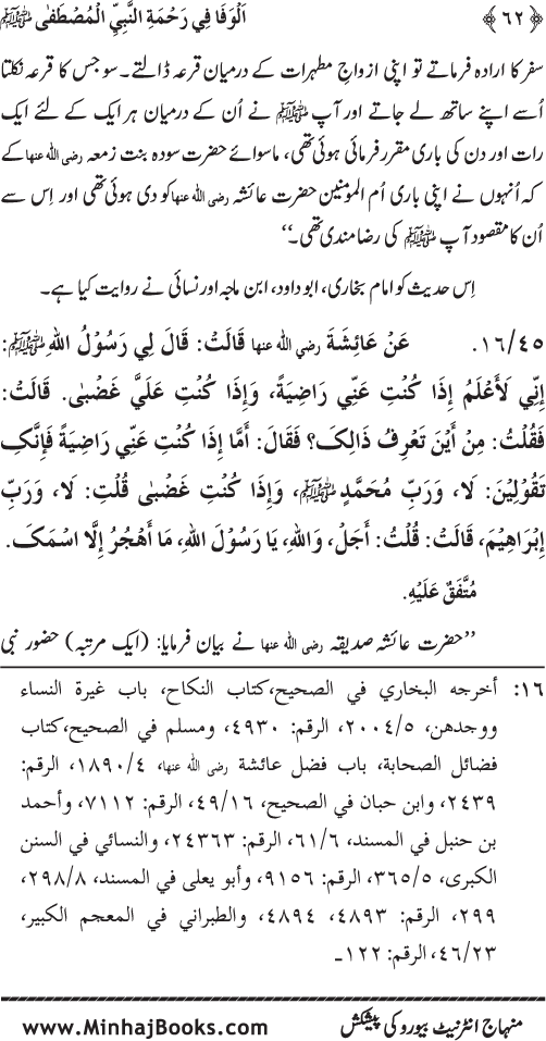 Jami‘ Khalq par Huzur Nabi Akram (PBUH) ki Rahmat wa Shafqat