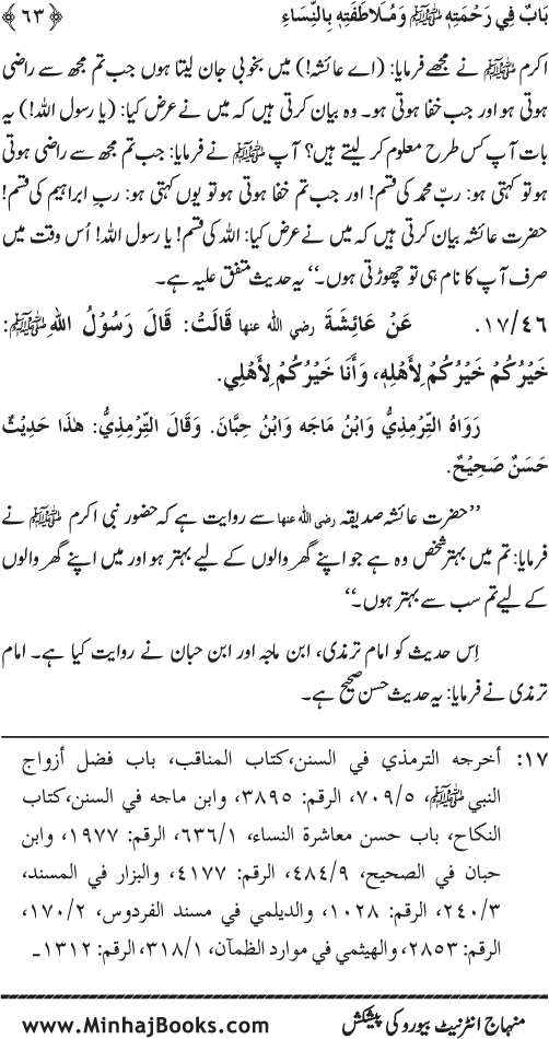 Jami‘ Khalq par Huzur Nabi Akram (PBUH) ki Rahmat wa Shafqat