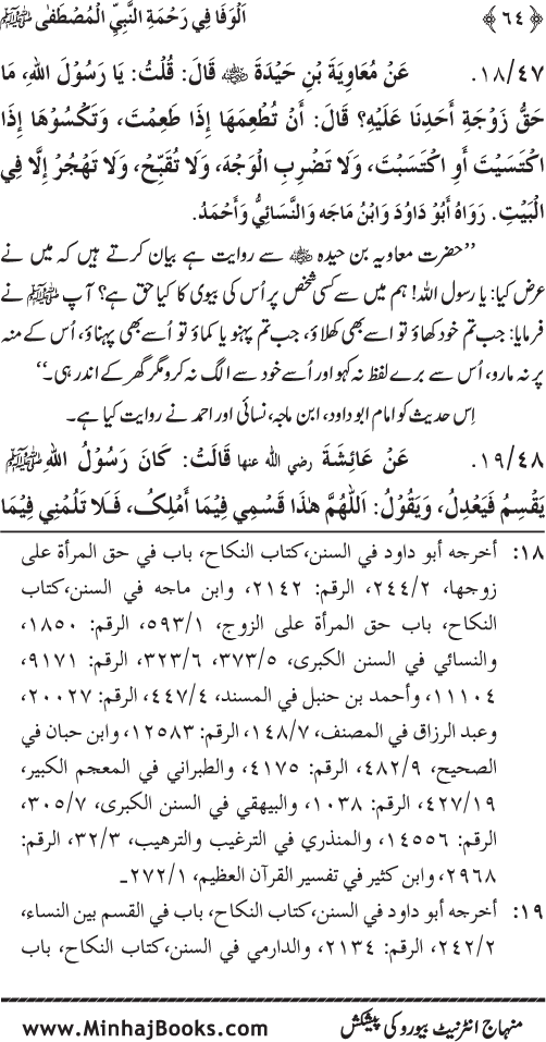 Jami‘ Khalq par Huzur Nabi Akram (PBUH) ki Rahmat wa Shafqat