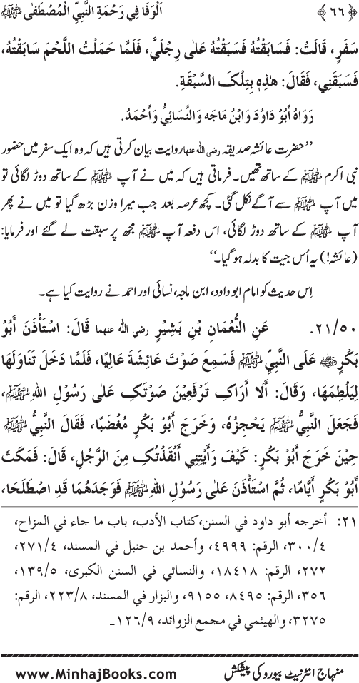 Jami‘ Khalq par Huzur Nabi Akram (PBUH) ki Rahmat wa Shafqat