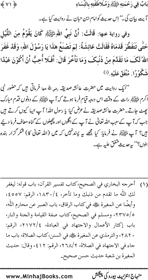 Jami‘ Khalq par Huzur Nabi Akram (PBUH) ki Rahmat wa Shafqat