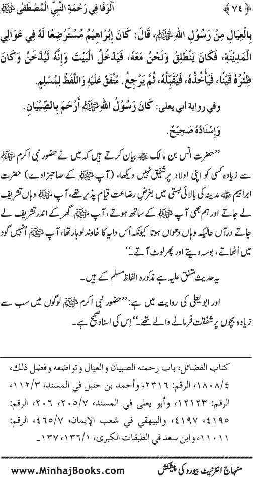 Jami‘ Khalq par Huzur Nabi Akram (PBUH) ki Rahmat wa Shafqat