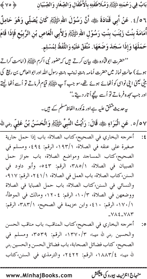 Jami‘ Khalq par Huzur Nabi Akram (PBUH) ki Rahmat wa Shafqat