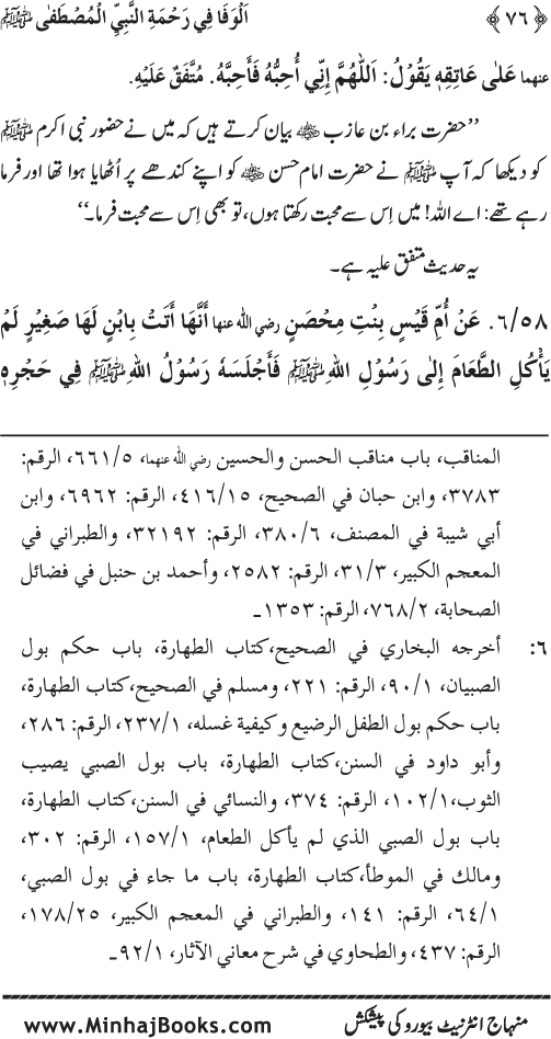 Jami‘ Khalq par Huzur Nabi Akram (PBUH) ki Rahmat wa Shafqat