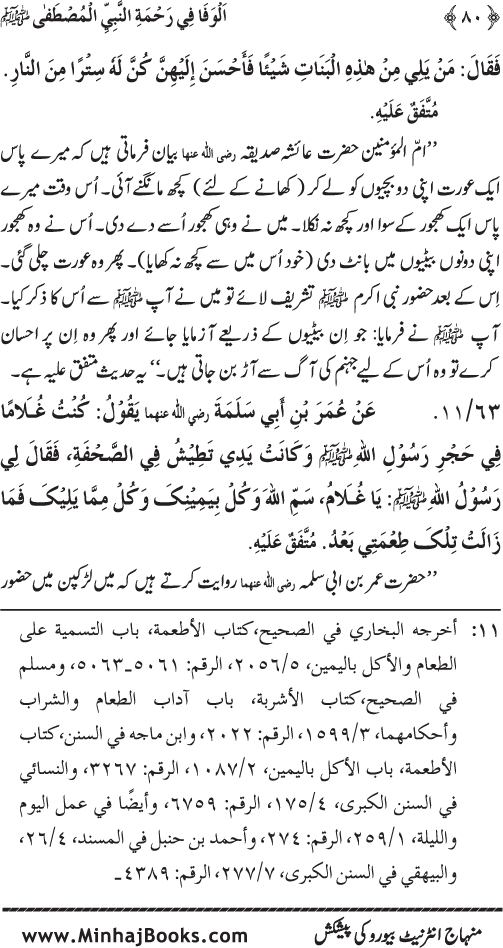 Jami‘ Khalq par Huzur Nabi Akram (PBUH) ki Rahmat wa Shafqat