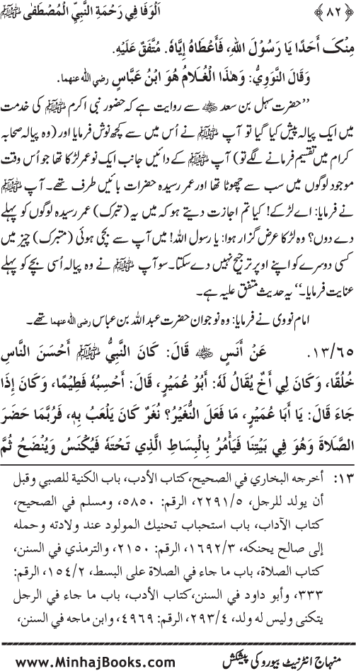 Jami‘ Khalq par Huzur Nabi Akram (PBUH) ki Rahmat wa Shafqat