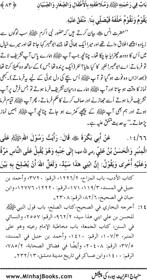 Jami‘ Khalq par Huzur Nabi Akram (PBUH) ki Rahmat wa Shafqat