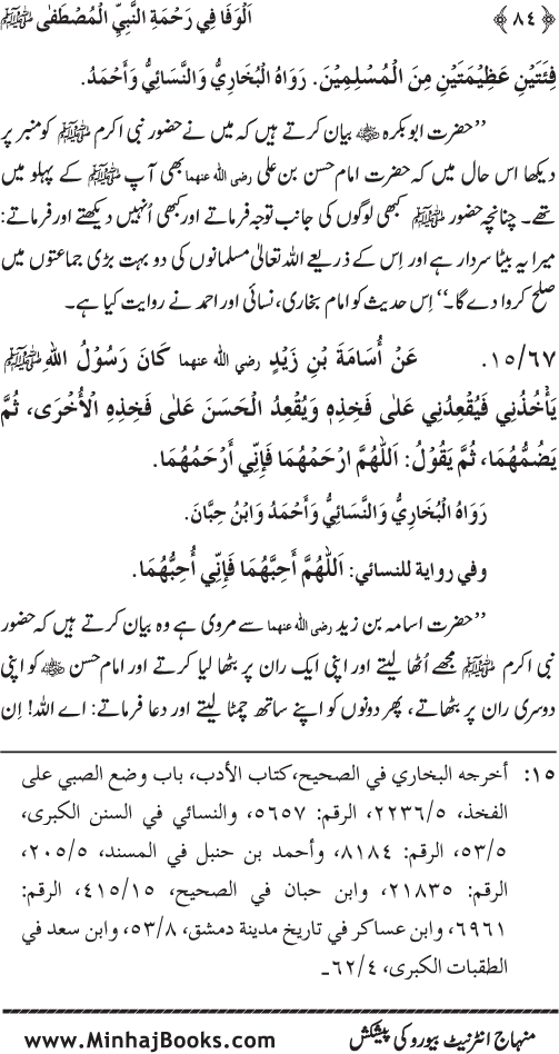 Jami‘ Khalq par Huzur Nabi Akram (PBUH) ki Rahmat wa Shafqat