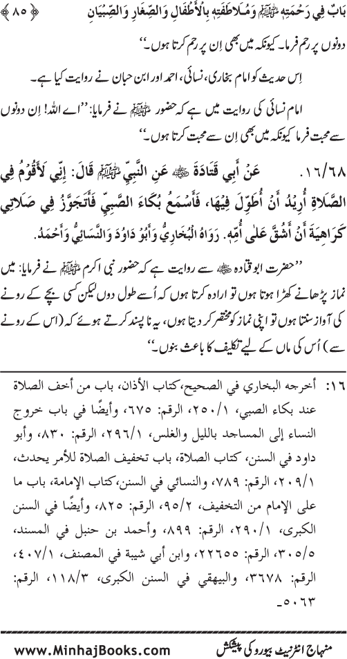 Jami‘ Khalq par Huzur Nabi Akram (PBUH) ki Rahmat wa Shafqat