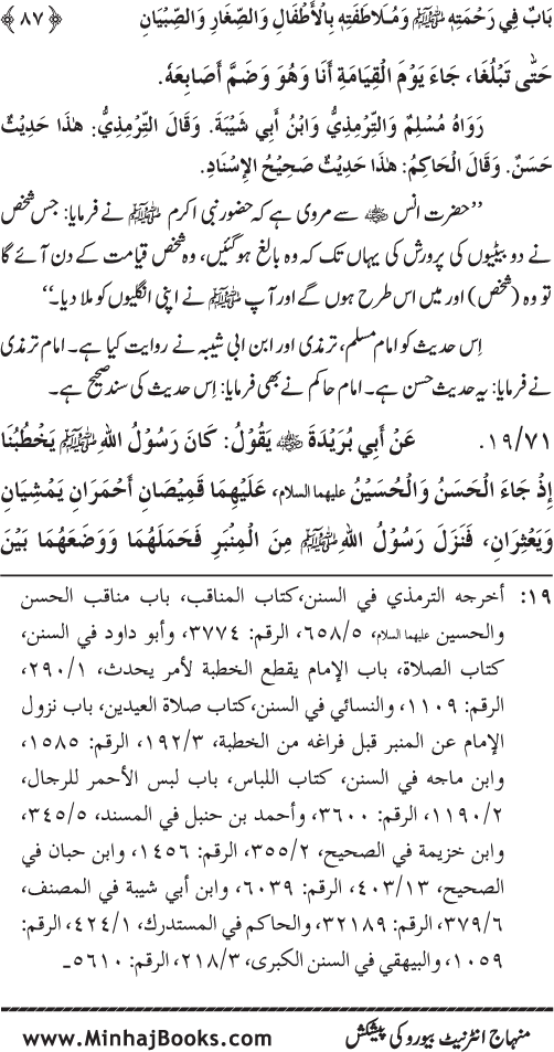 Jami‘ Khalq par Huzur Nabi Akram (PBUH) ki Rahmat wa Shafqat