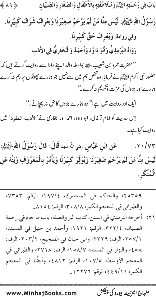 Jami‘ Khalq par Huzur Nabi Akram (PBUH) ki Rahmat wa Shafqat