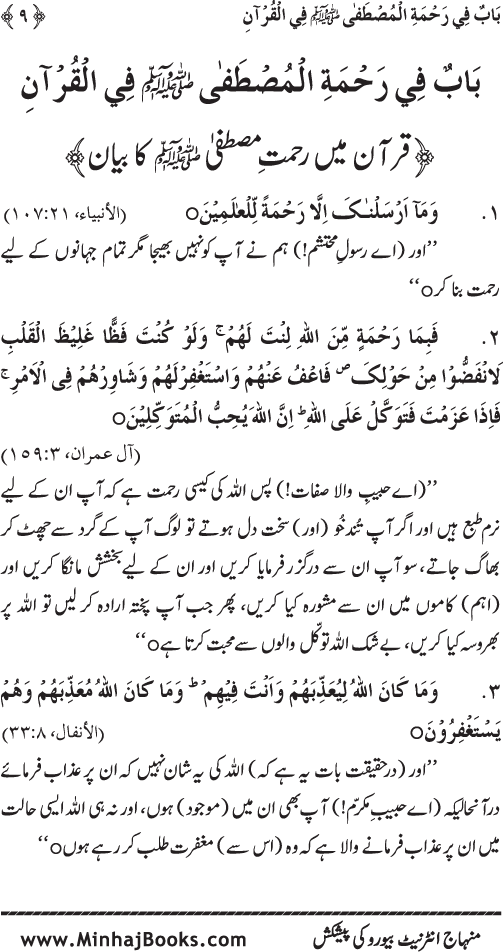 Jami‘ Khalq par Huzur Nabi Akram (PBUH) ki Rahmat wa Shafqat