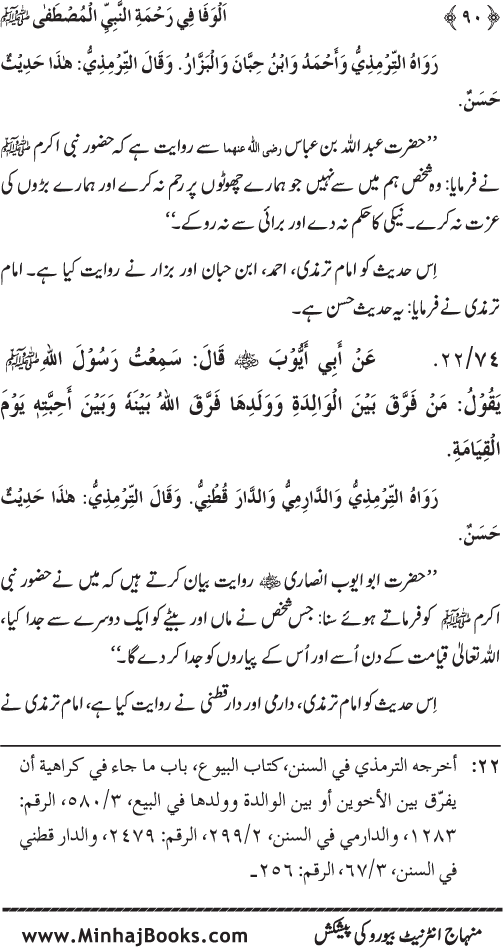 Jami‘ Khalq par Huzur Nabi Akram (PBUH) ki Rahmat wa Shafqat