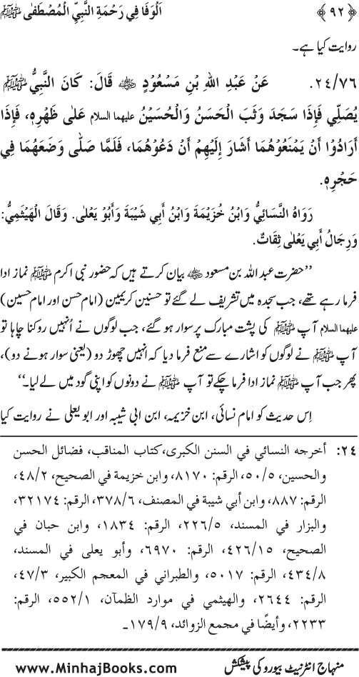 Jami‘ Khalq par Huzur Nabi Akram (PBUH) ki Rahmat wa Shafqat