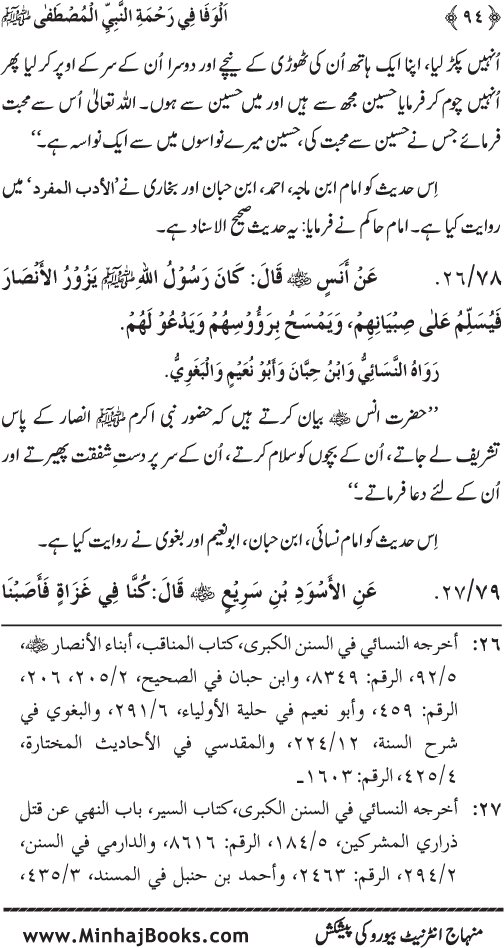 Jami‘ Khalq par Huzur Nabi Akram (PBUH) ki Rahmat wa Shafqat