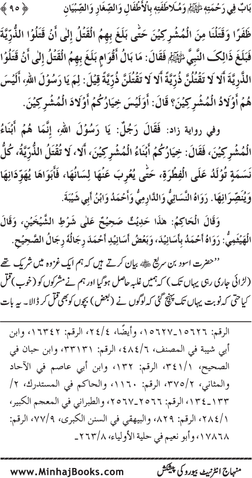 Jami‘ Khalq par Huzur Nabi Akram (PBUH) ki Rahmat wa Shafqat