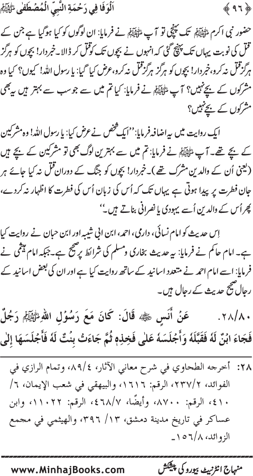 Jami‘ Khalq par Huzur Nabi Akram (PBUH) ki Rahmat wa Shafqat