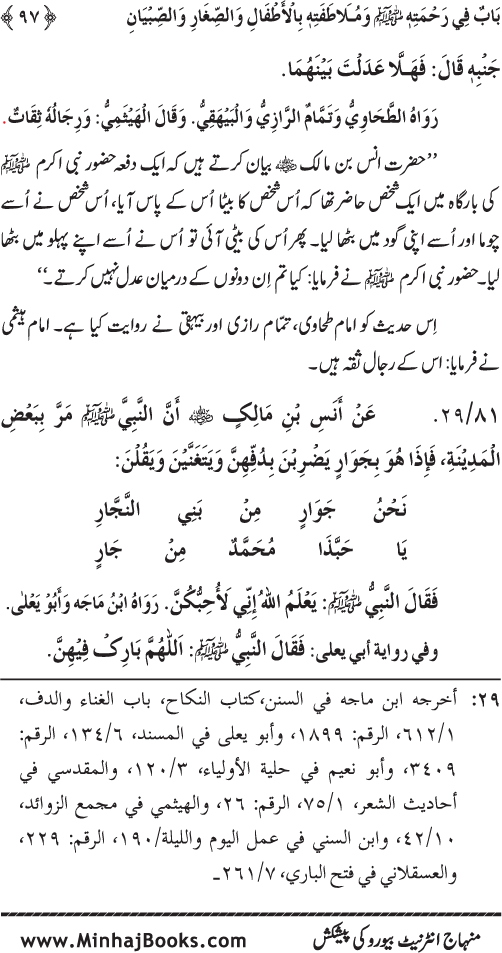 Jami‘ Khalq par Huzur Nabi Akram (PBUH) ki Rahmat wa Shafqat