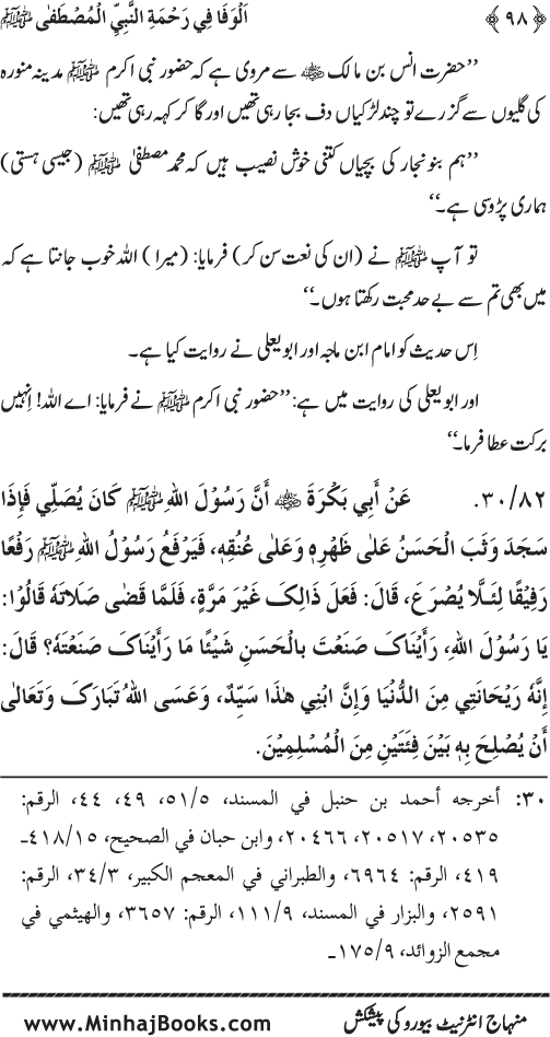 Jami‘ Khalq par Huzur Nabi Akram (PBUH) ki Rahmat wa Shafqat