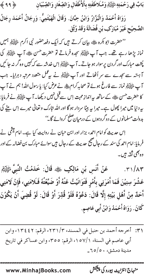 Jami‘ Khalq par Huzur Nabi Akram (PBUH) ki Rahmat wa Shafqat