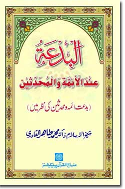 Innovation: Views of the Imams and Hadith-Scholars