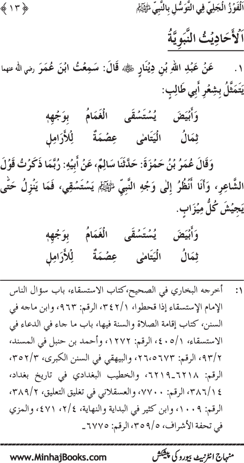 Arba‘in: Al-Fawz al-Jali fi al-Tawassul bi al-Nabi (PBUH)