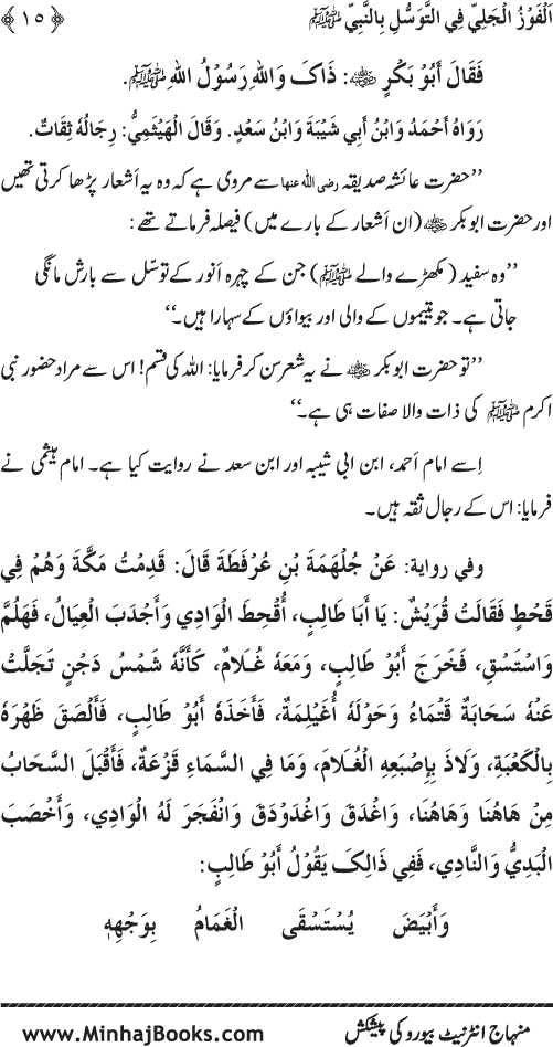 Arba‘in: Al-Fawz al-Jali fi al-Tawassul bi al-Nabi (PBUH)