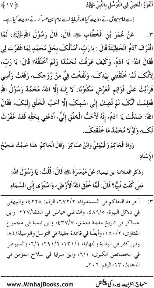 Arba‘in: Al-Fawz al-Jali fi al-Tawassul bi al-Nabi (PBUH)