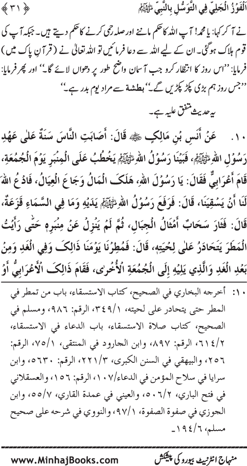 Arba‘in: Al-Fawz al-Jali fi al-Tawassul bi al-Nabi (PBUH)