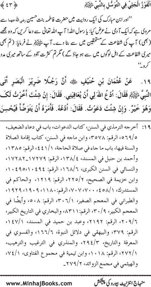 Arba‘in: Al-Fawz al-Jali fi al-Tawassul bi al-Nabi (PBUH)