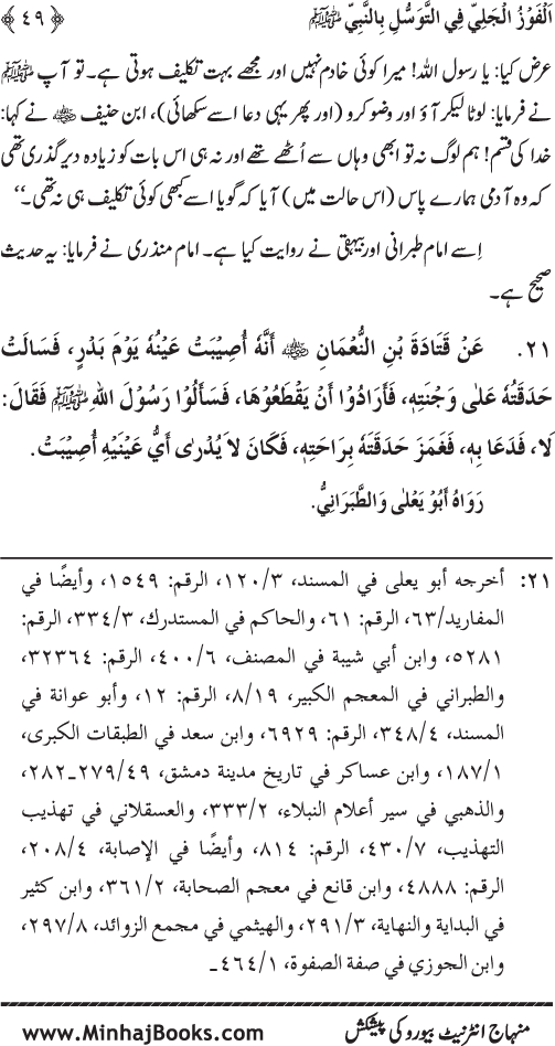 Arba‘in: Al-Fawz al-Jali fi al-Tawassul bi al-Nabi (PBUH)