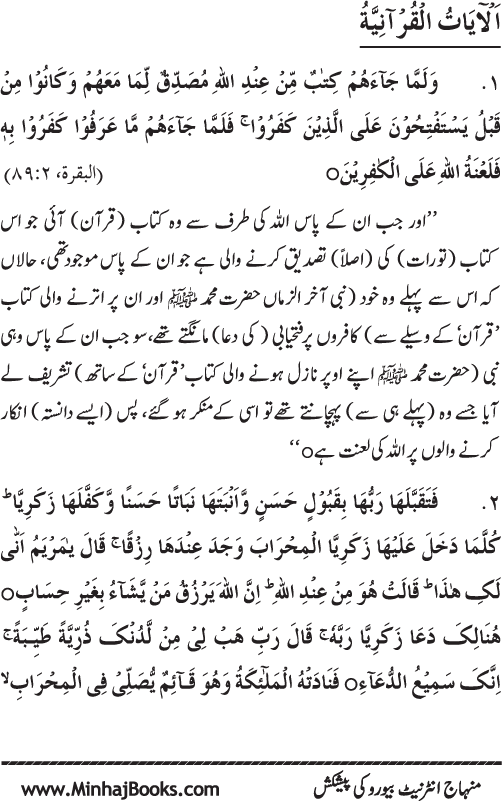 Arba‘in: Al-Fawz al-Jali fi al-Tawassul bi al-Nabi (PBUH)