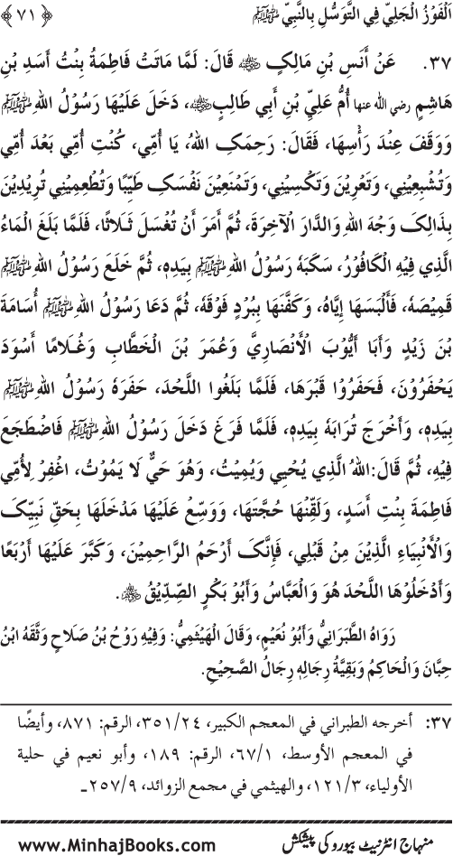 Arba‘in: Al-Fawz al-Jali fi al-Tawassul bi al-Nabi (PBUH)