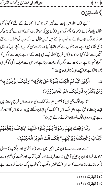 Blessings of the Holy Qur’an and its Recitation