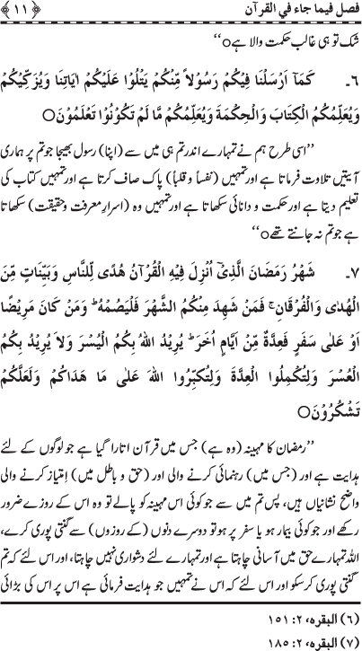Blessings of the Holy Qur’an and its Recitation