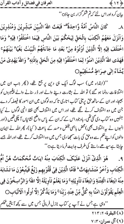 Blessings of the Holy Qur’an and its Recitation