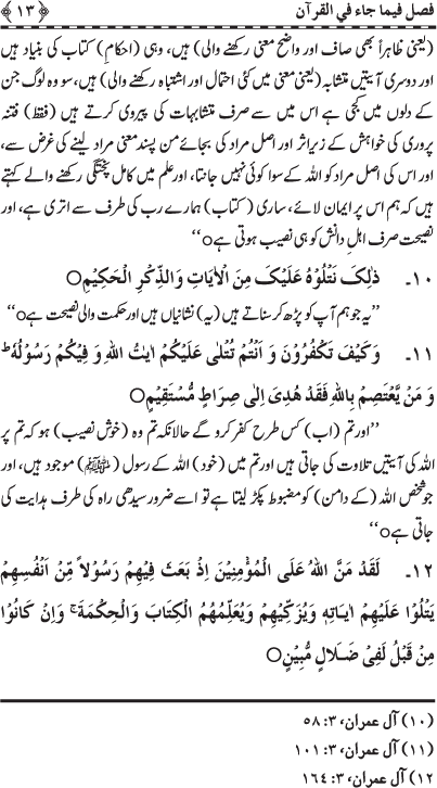 Blessings of the Holy Qur’an and its Recitation