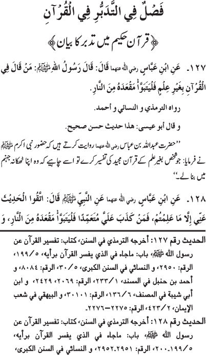 Al-‘Irfan fi Faza’il wa Aadab al-Qur’an