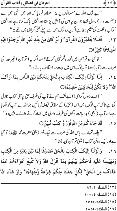 Blessings of the Holy Qur’an and its Recitation