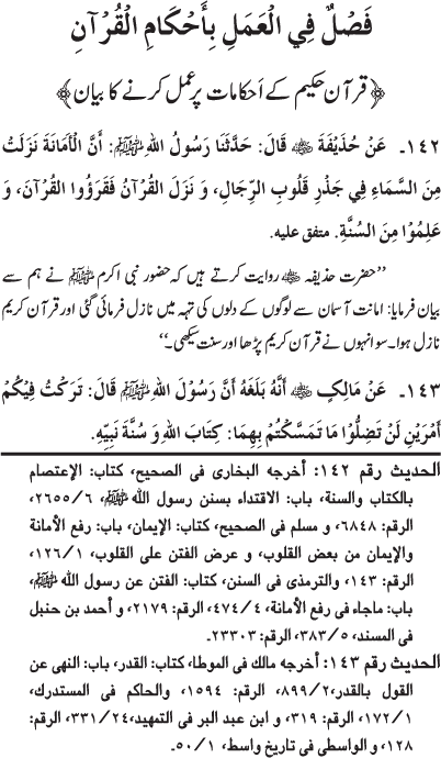 Al-‘Irfan fi Faza’il wa Aadab al-Qur’an