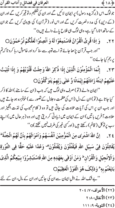 Blessings of the Holy Qur’an and its Recitation
