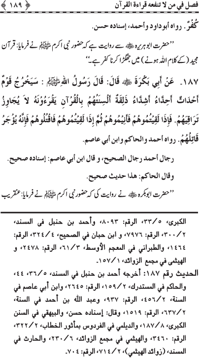 Al-‘Irfan fi Faza’il wa Aadab al-Qur’an