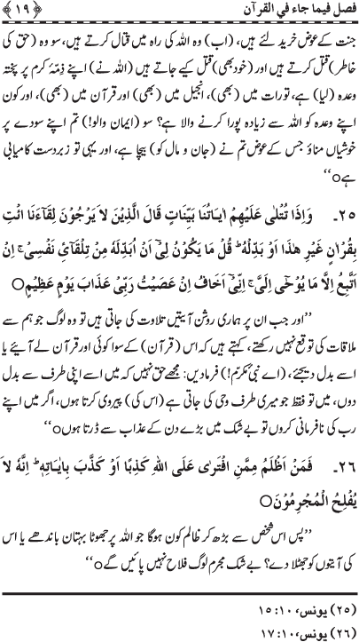 Blessings of the Holy Qur’an and its Recitation