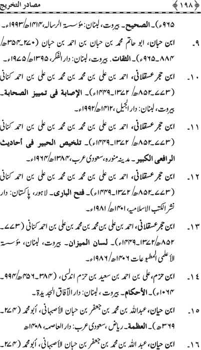 Al-‘Irfan fi Faza’il wa Aadab al-Qur’an