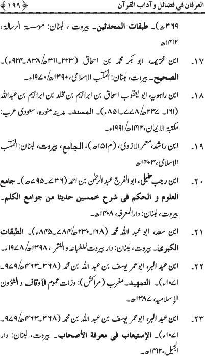 Al-‘Irfan fi Faza’il wa Aadab al-Qur’an