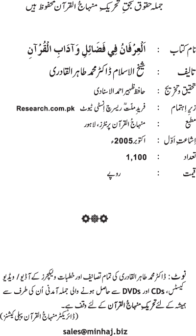 Al-‘Irfan fi Faza’il wa Aadab al-Qur’an