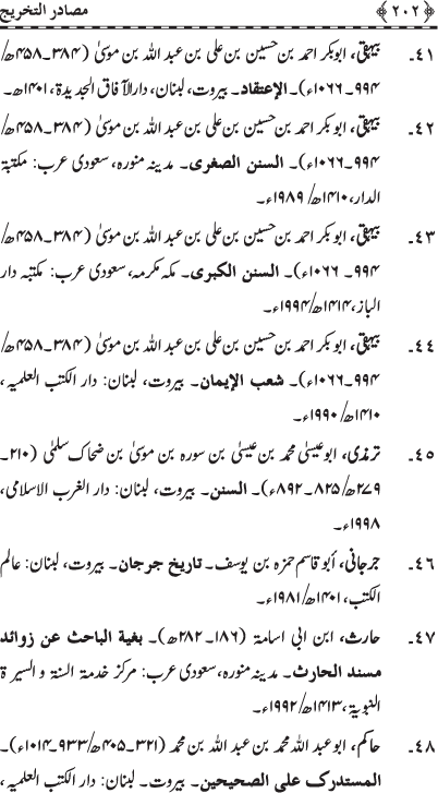 Al-‘Irfan fi Faza’il wa Aadab al-Qur’an