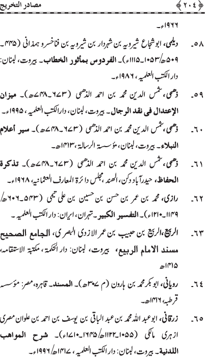 Al-‘Irfan fi Faza’il wa Aadab al-Qur’an